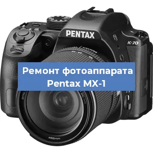 Замена объектива на фотоаппарате Pentax MX-1 в Краснодаре